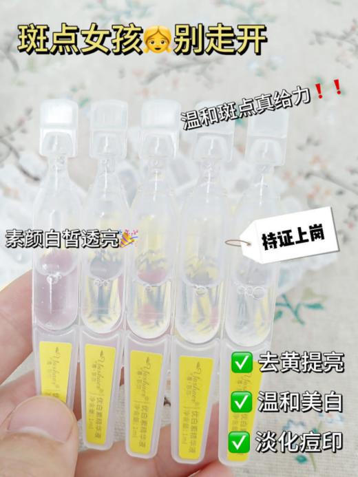 🔥 国货天花板👏 美白抗痘界的霸主❗️❗️❗️【雅莎尔优白素精华液次抛】✔️教你轻松拿捏痘印、黄气和斑点🥳🥳  商品图2