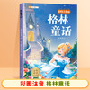 【特惠加价购】小学课外必读课外书国际获奖小说注音版 商品缩略图9