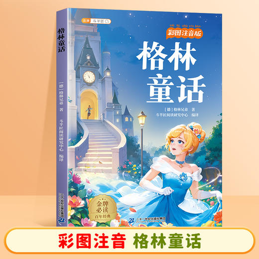 【特惠加价购】小学课外必读课外书国际获奖小说注音版 商品图9