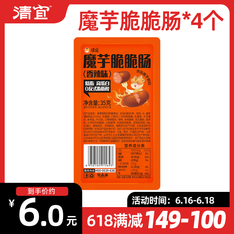 【满149-100】魔芋脆脆肠35g*4个