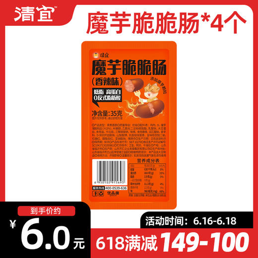 【满149-100】魔芋脆脆肠35g*4个 商品图0