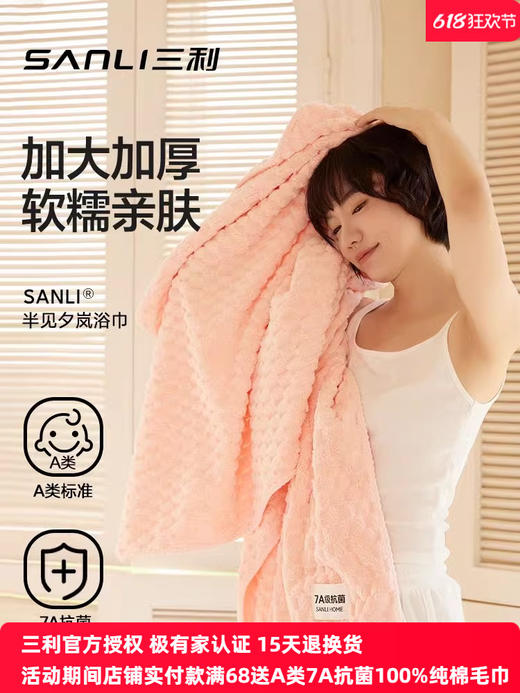 三利7A抗菌浴巾女家用洗澡吸水速干不易掉毛成人洗澡大裹巾柔软吸水大毛巾浴巾 商品图0