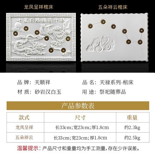 天禄系列-人造汉白玉棺床（龙凤、七星） 商品图2