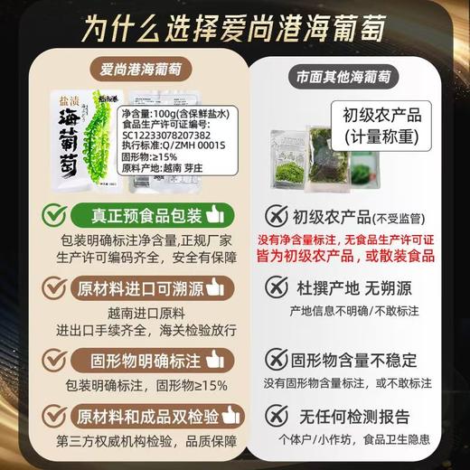 盐渍海葡萄4袋|植物界的“鱼子酱”，口感爽脆爆珠，咸鲜芳香 商品图3