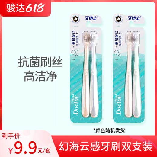 牙博士DR6201幻海云感牙刷双支装 商品图0