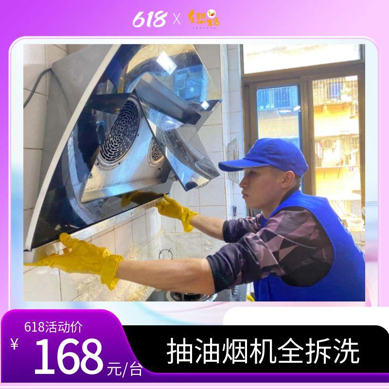 抽油烟机全拆清洗（服务范围：南宁市）