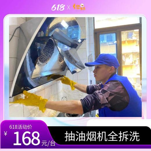 抽油烟机全拆清洗（服务范围：南宁市） 商品图0