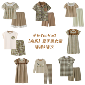 【英氏YeeHoO】森系系列 男女童纯棉家居服睡衣&睡裙