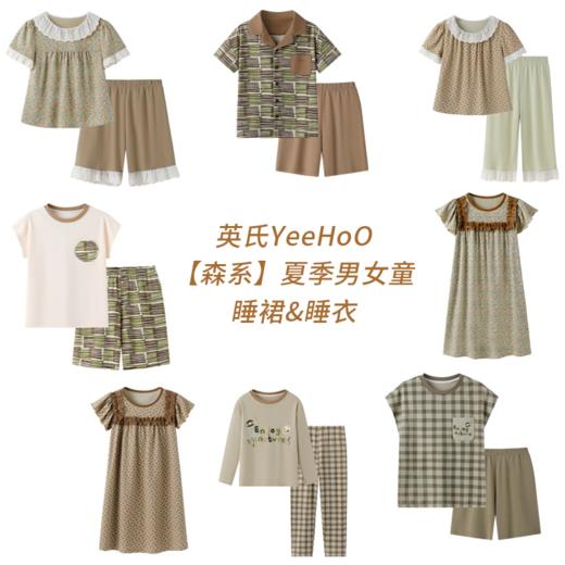【英氏YeeHoO】森系系列 男女童纯棉家居服睡衣&睡裙 商品图0