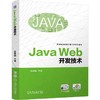 官网 Java Web开发技术 金静梅 教材 9787111765097 机械工业出版社 商品缩略图0