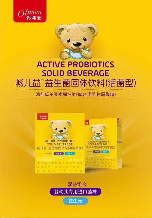 妈咪爱畅儿益益生菌固体饮料42克 商品图2