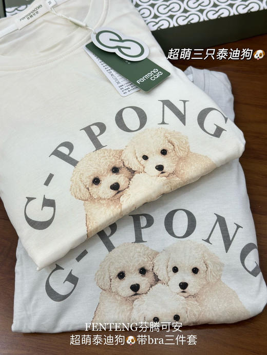 会呼吸的家居遛弯三件套睡衣超萌泰迪狗带胸垫三件套 商品图12