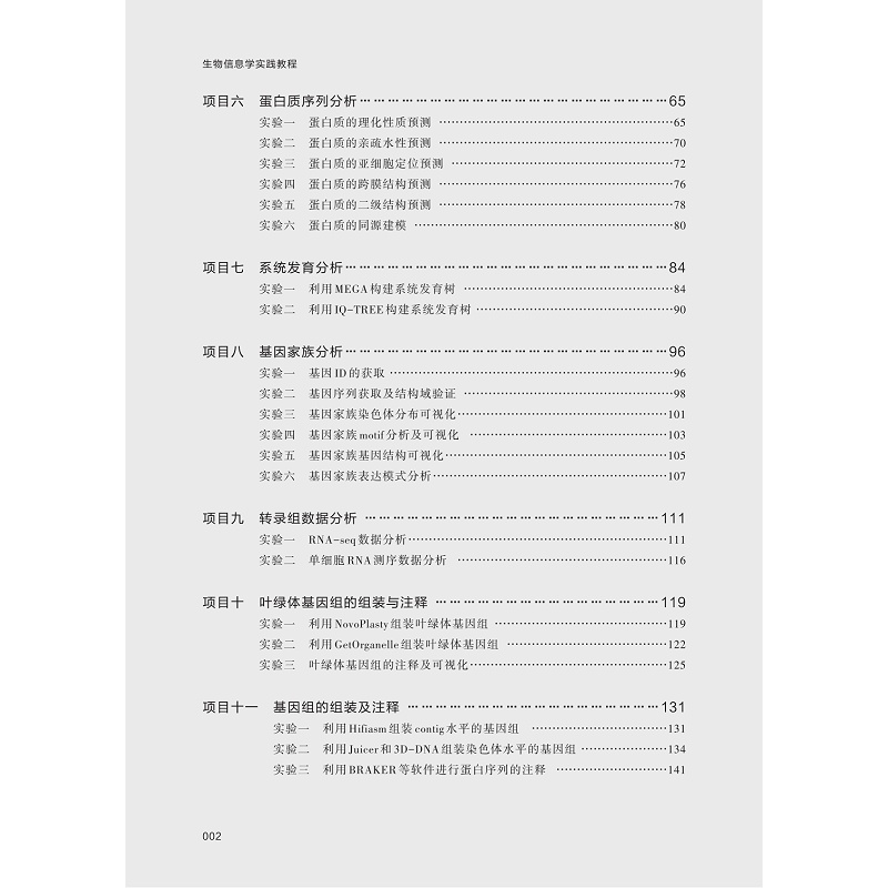 试读PDF-9787308262019(1-1)-生物信息学实践教程_008.jpg