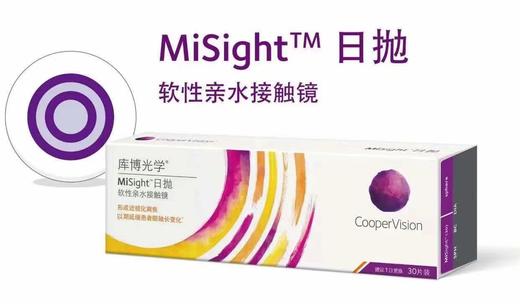 库博MiSight日抛离焦隐形30片装（订货5-7天） 商品图2