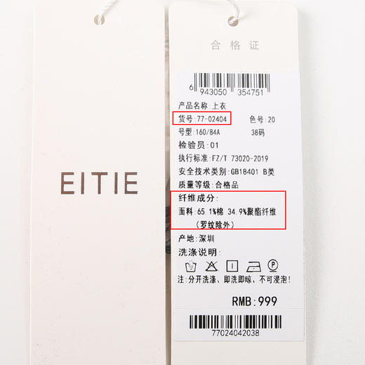 EITIE爱特爱夏季新款百搭打底舒适弹力圆领印花T恤女7702404 商品图12