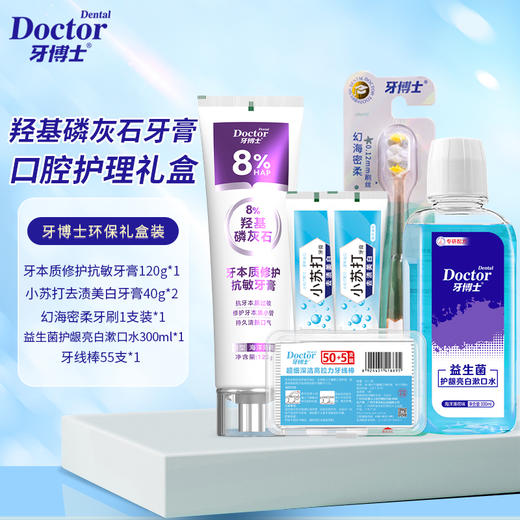 牙博士羟基磷灰石牙本质修护抗敏牙膏礼盒 商品图3