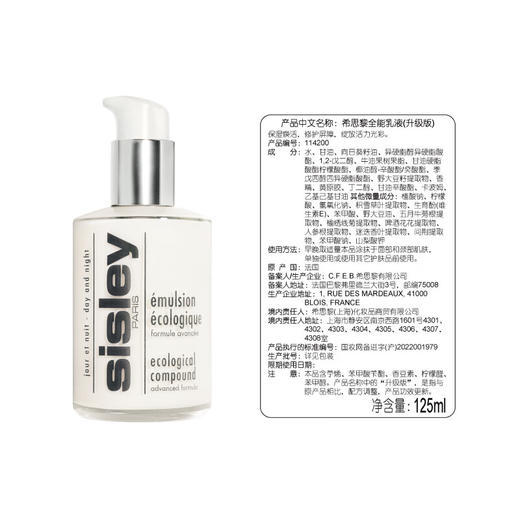 希思黎(Sisley)全能乳液125ml升级版 商品图7