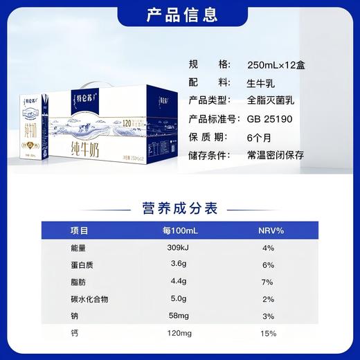 蒙牛 特仑苏纯牛奶 250ml*12 商品图6