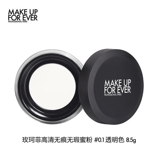 玫珂菲（MAKE UP FOR EVER）清晰无痕全新蜜粉 散粉定妆粉8.5g 商品图0