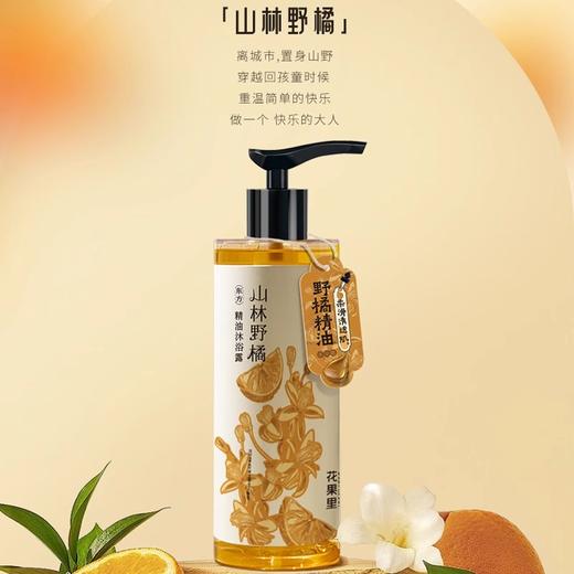 花果里东方精油沐浴露山林野橘375ml 商品图1