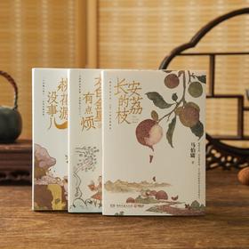 《长安的荔枝》《太白金星有点烦》《桃花源没事儿》豆瓣高分作品，当代打工人嘴替文学，职场通关套装！（预售10天发货）【G】