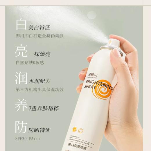 浅草川美白防晒喷雾 SPF30 PA+++ 商品图1