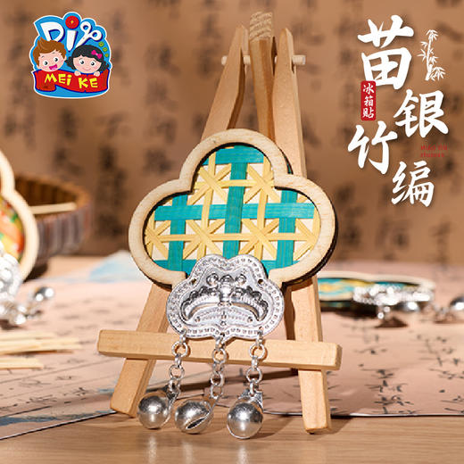 苗银竹编冰箱贴手工diy儿童制作材料包沙龙团建暖场活动非遗磁贴 商品图2