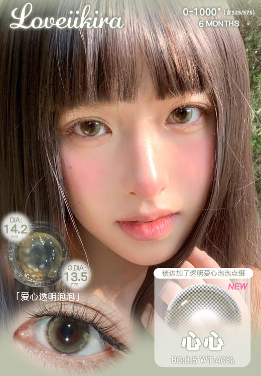 loveiikira半年抛  心心/念念/想想 14.2mm 橄榄绿/巧/黑 商品图1