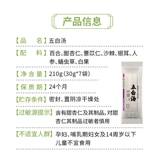 五和医养堂 五白汤茯苓薏苡仁百合银耳人参蛹虫草原材料营养健康30g*7袋 商品图3