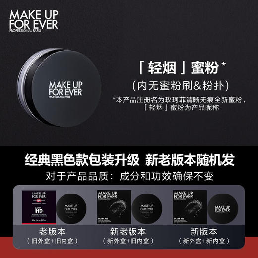 玫珂菲（MAKE UP FOR EVER）清晰无痕全新蜜粉 散粉定妆粉8.5g 商品图4