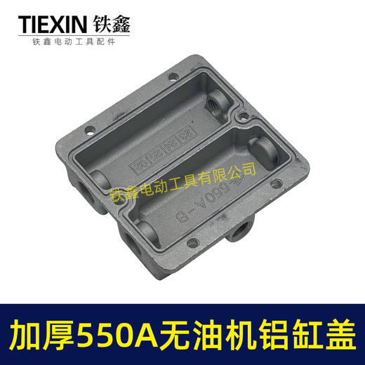 【货号06061】加厚无油机气缸盖子550型无油机气泵缸盖空压机气缸铝盖散热盖 商品图4