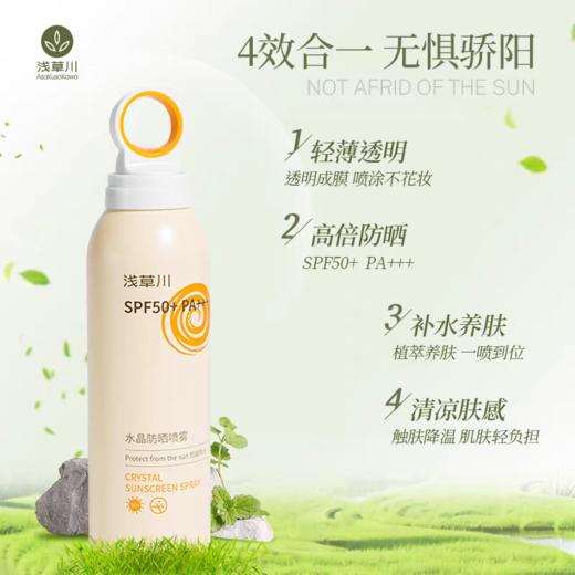 浅草川水晶防晒喷雾SPA50+PA+++180ml 商品图1