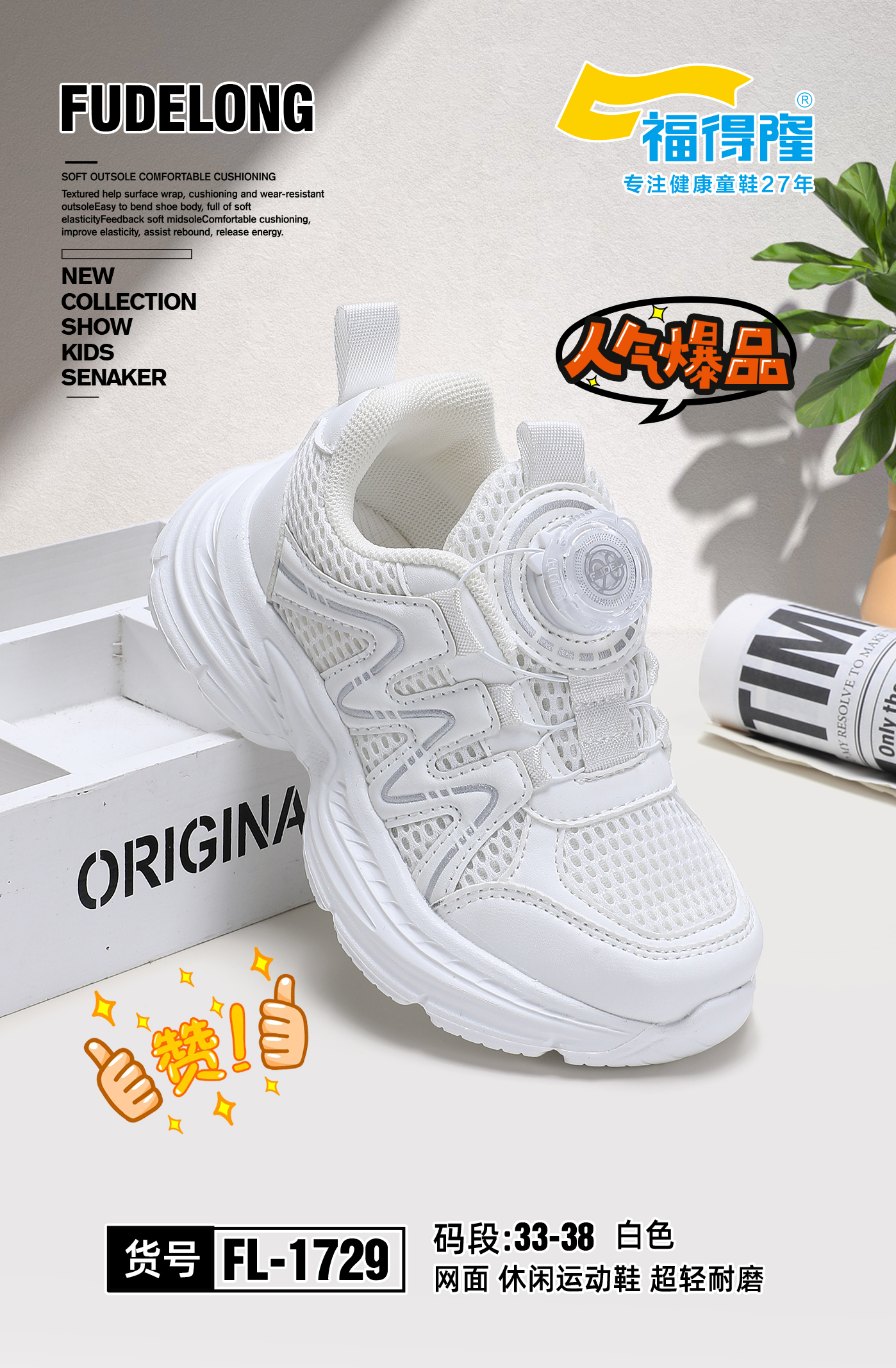 福得隆 1729 双网纽扣 30-32 33-36 小白鞋 同款皮面1733