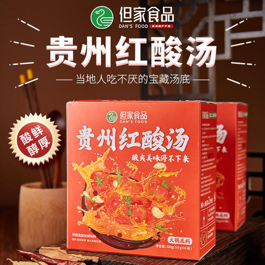 贵州但家红酸汤 商品图0