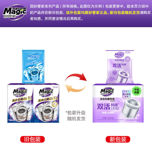妙管家  洗衣机槽清洁剂  125g*4袋*1盒 商品图0