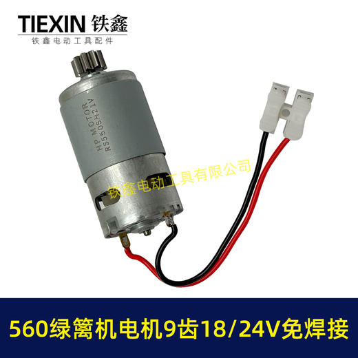 【货号00212】免焊接18/24V有刷560绿篱机电机9齿D型绿篱机修剪机茶叶剪刀修茶机电机 商品图4