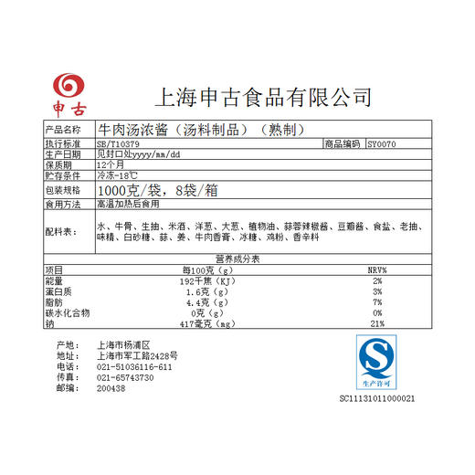 牛肉汤浓酱，1000克/袋 商品图1