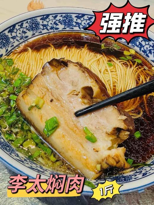 李太秘制苏式焖肉1斤装 商品图0