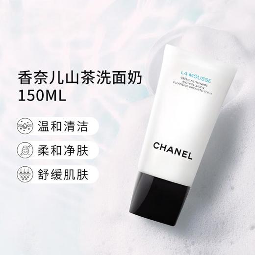 香奈儿（Chanel）山茶花洁面乳洗面奶150ml 商品图0