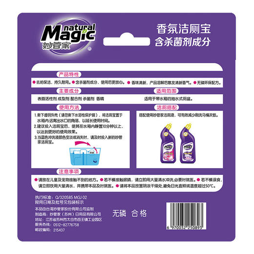 妙管家  香氛洁厕宝  38g*5/颗*1板 商品图4