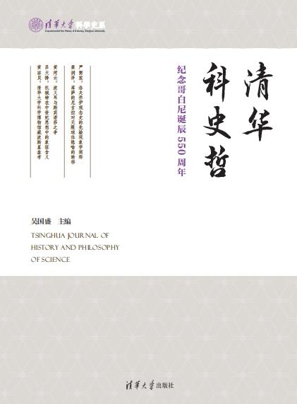 清华科史哲：纪念哥白尼诞辰550周年 商品图2