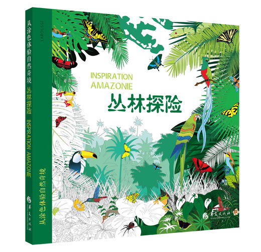 从涂色体验自然奇境、异域风情系列 商品图5