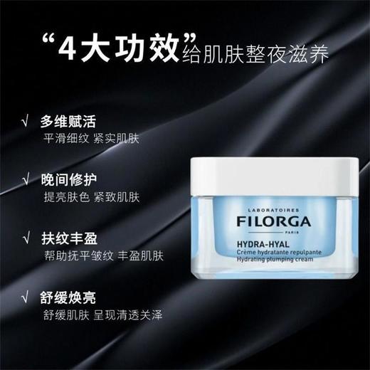菲洛嘉玻尿酸补水保湿面霜50ml 滋润肌肤高效保湿 商品图1
