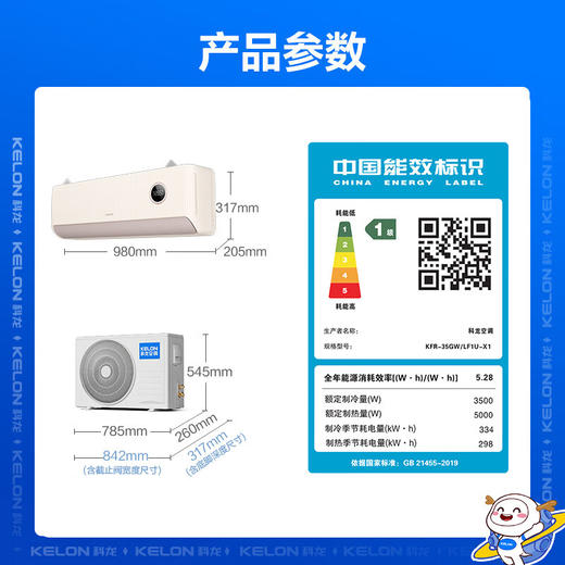 【国补15%】科龙空调KFR-35GW/LF1U-X1 新一级能效 大1.5匹 节能变频 商品图8