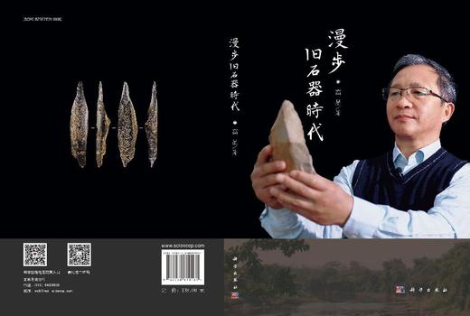 漫步旧石器时代/高星 商品图3