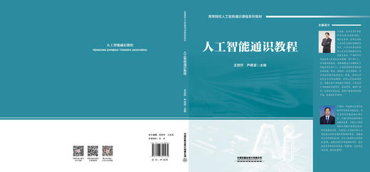 322564人工智能通识教程 商品图1