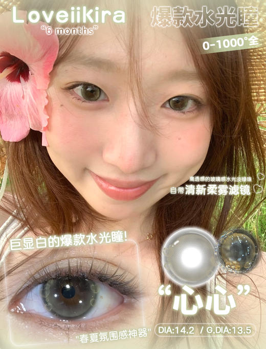 loveiikira半年抛  心心/念念/想想 14.2mm 橄榄绿/巧/黑 商品图3