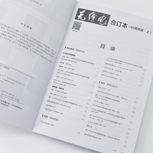 《无线电》合订本（69周年版·下）业余无线电手册 商品图3