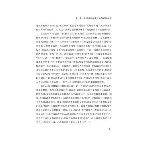 学业作弊行为干预与诚信教育研究——基于大中小幼一体化的视角/赵立/郑怡著/浙江大学出版社 商品图3