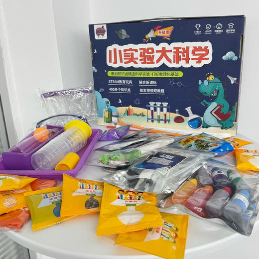 【49.9元秒430实验套装】儿童科学实验套装 实验包7-14岁益智玩具 steam小学小制作科教玩教具 商品图0